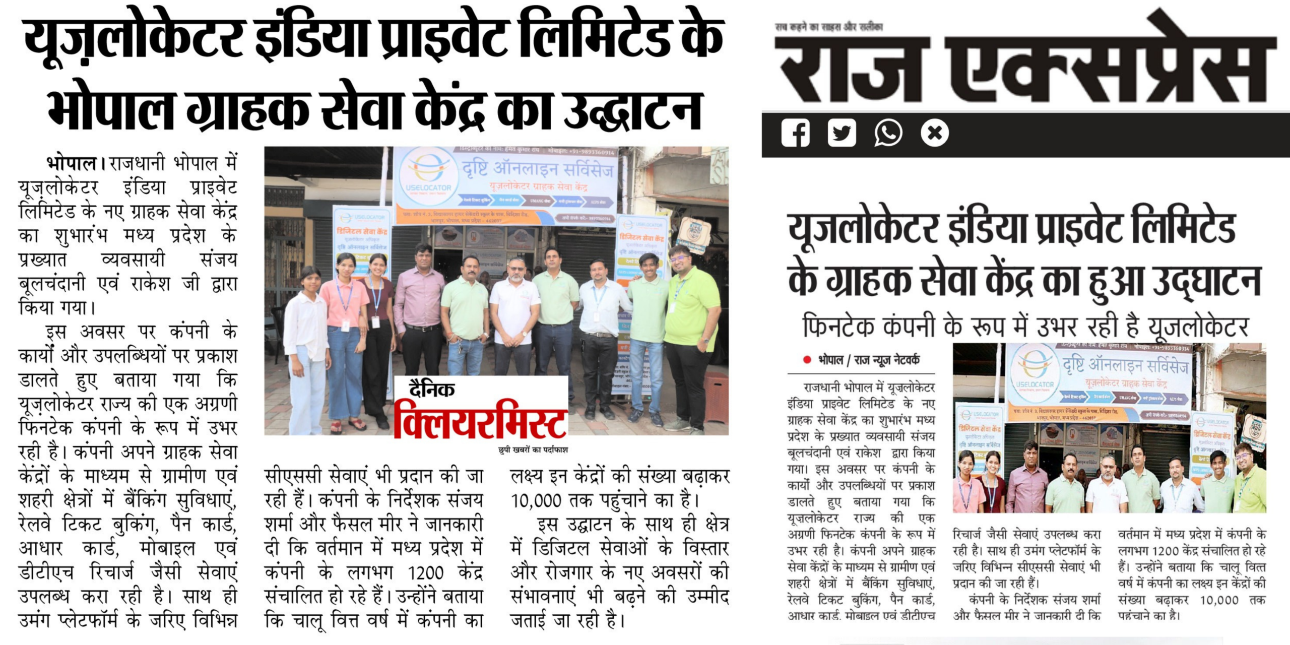 Uselocator distributor