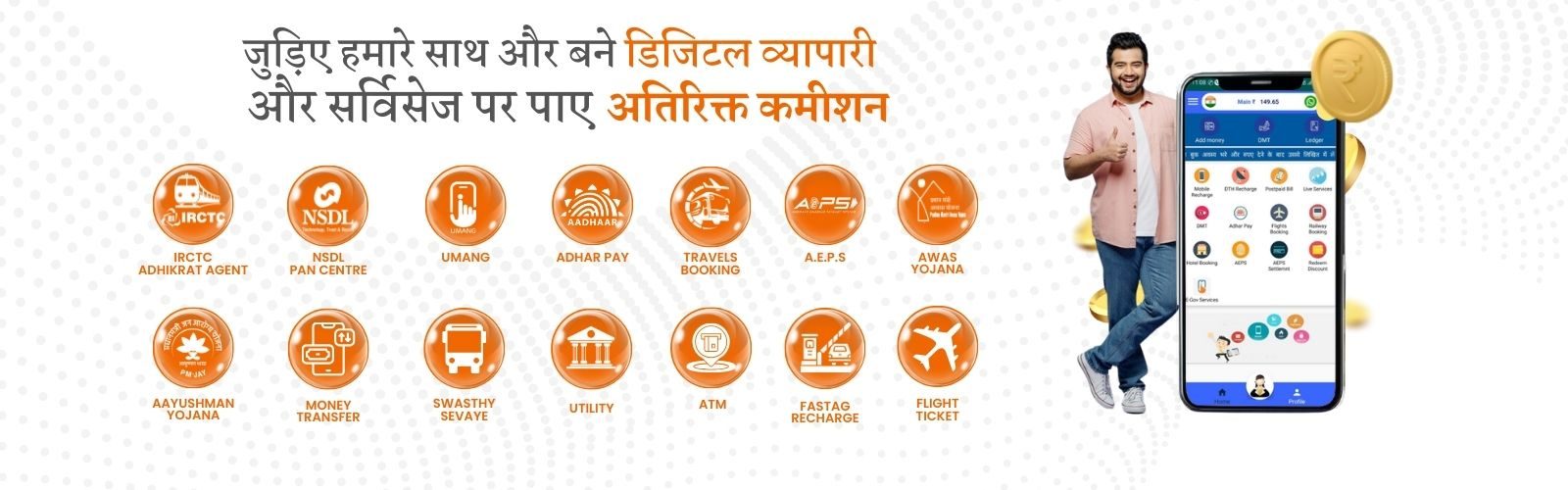 जुड़िए हमारे साथ और बने डिजिटल व्यापारी